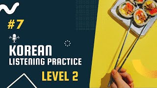 Korean Listening Practice level 2 (#7)ㅣ한국어 듣기 연습