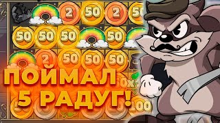 ПОЙМАЛ 5 РАДУГ В ОДНОМ БОНУСЕ В LE BANDIT! ALL IN И ЗАНОСЫ НЕДЕЛИ ОНЛАЙН