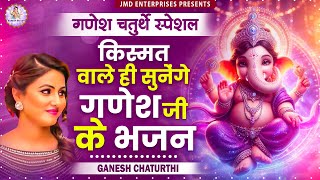 Ganesh Chaturthi Special Song 2024 | गणेश चतुर्थी स्पेशल - नॉनस्टॉप गणेश भक्ति भजन - Ganesh Bhajan