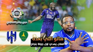 الهلال والخليج  🔥| إيغالو هداف بالفطرة | ماريغا عالمي | بيريرا فينه؟