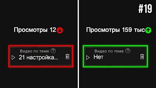 Эти настройки YouTube убивают маленькие каналы