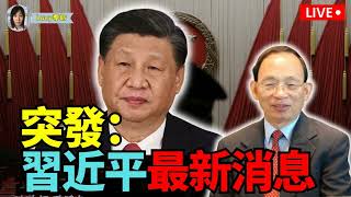 三十八军进京 温家宝言论引党内风波；习近平权力动摇 传胡春华接班；长征六号火箭爆炸 北京首次承认太空垃圾威胁：中國熱門節目20240815