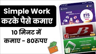 Upi earning app 2024 today | paisa kamane wala app | free me paise kamaye 10 minute me 80 rupye