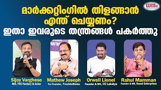 മാർക്കറ്റിംഗിൽ തിളങ്ങാൻ എന്ത് ചെയ്യണം?  | Dhanam Business Summit & Award Nite 2024