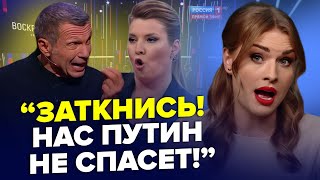 😳В студии СОЛОВЬЕВА трэш! Так СКАБЕЕВА ЕЩЕ НЕ ОРАЛА. Путин СОРВАЛСЯ по Крыму | Осторожно! Зомбоящик