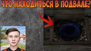 ЧТО НАХОДИТЬСЯ В ПОДВАЛЕ?! // SchoolBoy Runaway