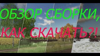 обзор сборки фс 20, +как скачать сборку фс 20