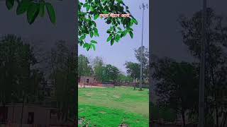 रमना मैदान आरा❤️| Ara Ramna Maidan | Bhojpur Bihar | New Park | VKSU | Garden  |#arajila #shorts