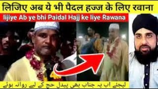 Shihab Bhai ki Tarah Ye Bhai Bhi chale Paidal Hajj karne _  शिहाब भाई की तरह ये भी चले पैदल हज करने