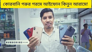 মাত্র ১৩ হাজার টাকায় আইফোন|| Used I phone price in Bangladesh 2023|| i phone price 2023||🔥🔥