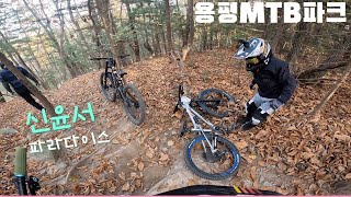 2023.10.26 용평MTB파크 파라다이스 신윤서 "아! 동생한테 너무한거 아니냐고" ㅋㅋ #용평mtb파크