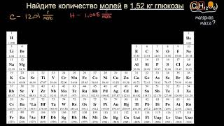 Пример вычисления молярной массы и количества молей (видео 17) | Химия. Введение