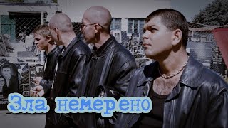 Зла немерено - Герман Шендеров