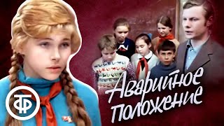 Аварийное положение / Из цикла "Вот моя деревня" (1973)