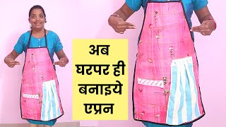 अब घरपर ही बनाइये एप्रन l Apron Sewing l Sonali's Creations