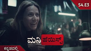 🔴Money Heist explained in Kannada | S4.E3 | kannada movies | Money Heist kannada