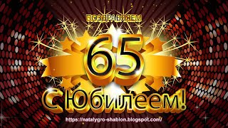 Футаж С Юбилеем 65 Anniversary footage