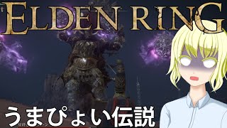 【ELDEN RING】 アプデ前ラダーンVS俺はソロだーん part10