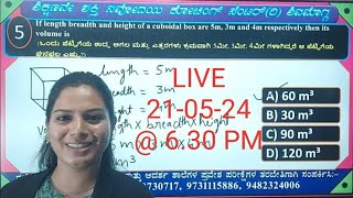 PERIMETER & AREA ಎಲ್ಲಾ ತರಗತಿ ವಿದ್ಯಾರ್ಥಿಗಳಿಗಾಗಿ@ Jnvst 2025 Exam