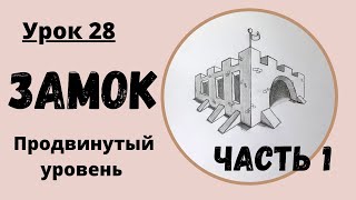 Уроки рисования с нуля | 28 урок по рисованию для начинающих