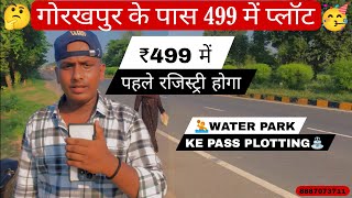 न्यू बैलून वाटर पार्क के पास प्लांट  | New Water Balloon Ke Pass Plot | @opshomeplot