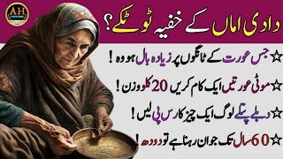 Dadi amma k khufia totkay (Grandma's Secret Tips) Life Quotes in urdu | Al haq knowledge