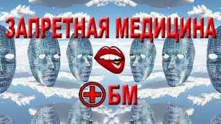 Запретная Медицина. Мигрень. Марихуана. Cannabis & Migrain.