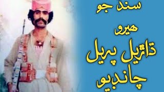 paro chandio | Sindhi | ڌاڙيل پريل چانڊيو | paro chandio history | mumtaz molai | jey sindh