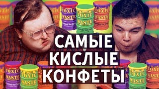 Самые Кислые Конфеты