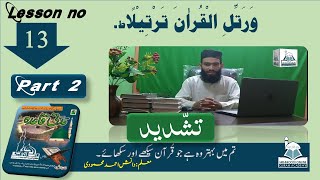 Madani Qaidah Course  Lesson no 13 Part No 2 Learn online Quran for begginers