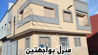 منزل بواجهتين في مدينة الناظور بثمن رائع ويبعد 800 متر عن إدارة الضرائب #nador #maison #maroc #rif #