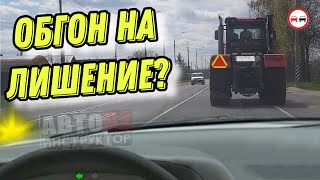 Обогнал тихохода, лишился ВУ?!