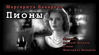 Пионы. Очень необычный, завораживающий клип