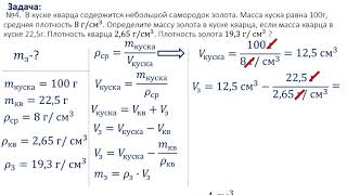 7  класс урок №21  Расчет плотности  Практическая работа