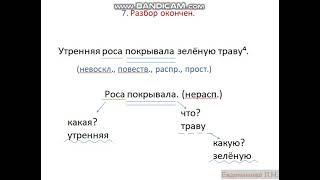 Алгоритм синтаксического разбора предложения. 3 класс