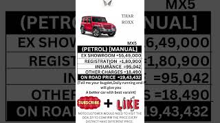 MAHINDRA THAR ROXX MX5 PETROL MANUAL ON ROAD PRICE