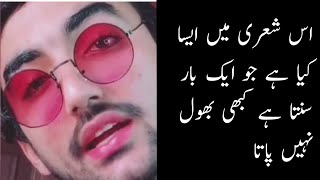 MOST FAMOUS POETRY| TOUSEEF SHAH KE MOST FAMOUS POETRT|HEARTTOUCHING POETRY |FAMOUS TIKTOK STAR |