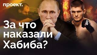 Путин молчит, ФСБ пиарится, а Хабиба наказывают — последствия теракта в Дагестане | Разбор «Проекта»