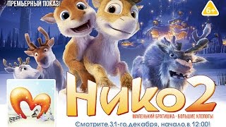 Нико 2 [анонс]