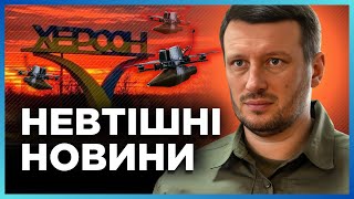 ЧАС НАЗАД. Много ПОСТРАДАВШИХ. Россияне АТАКУЮТ из дронов местных в Херсоне. ПРОКУДИН