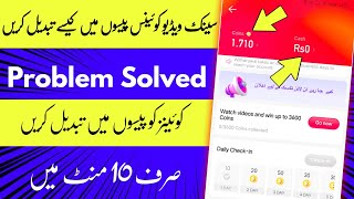 Snack Video Coins Exchange Kaise Kare | Snack Video Coins convert To Rupees | Snack Video Coins Prob