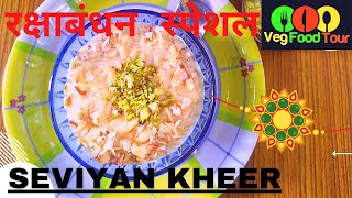 easy seviyan Kheer recipe|सेवई खीर बनाने का आसान तरीका | Tasty vermicelli kheer|#vermicellikheer