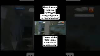 типичный день в МБУ СОШ #мем #meme#школа #рекомендации #рофл#рек