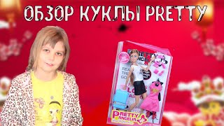 Кукла "Pretty"