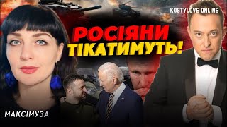 🔴ВИБУХ У ВОДІ!!!❌ МІЙ ПРОГНОЗ СПРАВДИВСЯ!!❌ МАКСІМУЗА ТА ДМИТРО КОСТИЛЬОВ