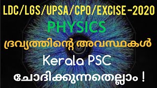 Physics, states of matter, LDC/LGS/UPSA/CPO/Excise