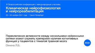 Переключение активности между несколькими нейронными сетями.