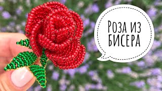 Как сделать розу из бисера для начинающих