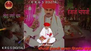 भोपाजी हंजाजी   Momaji  Status   Momaji Maharaj  2022