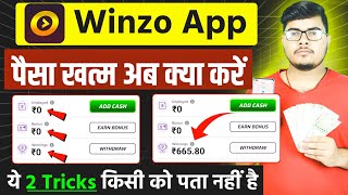 Winzo में पैसा खत्म हो जाए तो Free में Game कैसे खेलें | Winzo Me Paise Khatam Ho Jaye To Kya Kare